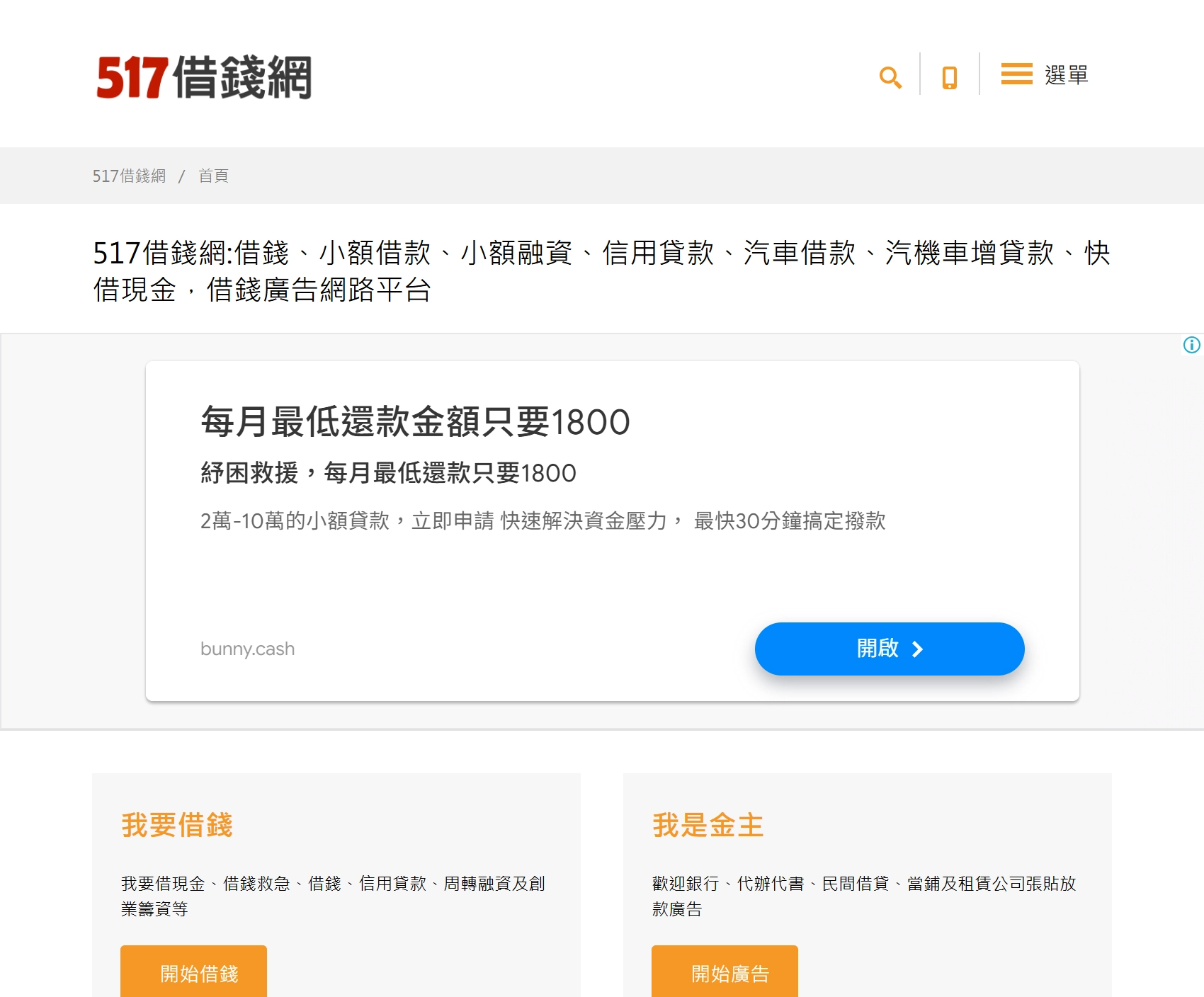 517線上借錢平台｜主打方案｜