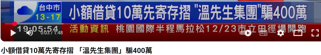 信貸詐騙