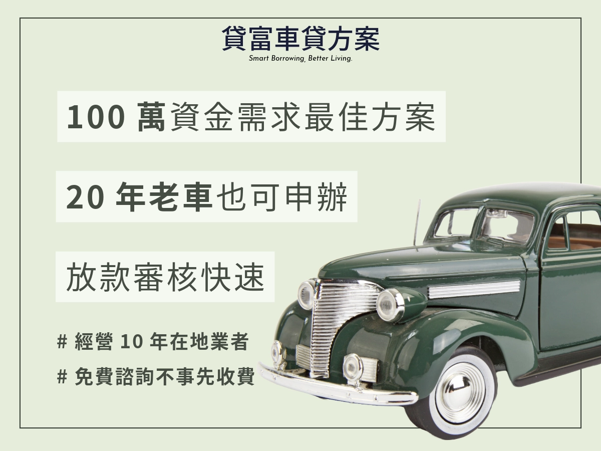 車貸方案