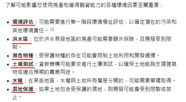 土地貸款－土地使用分區