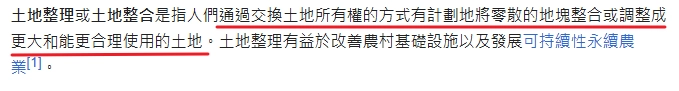 土地貸款-土地整合