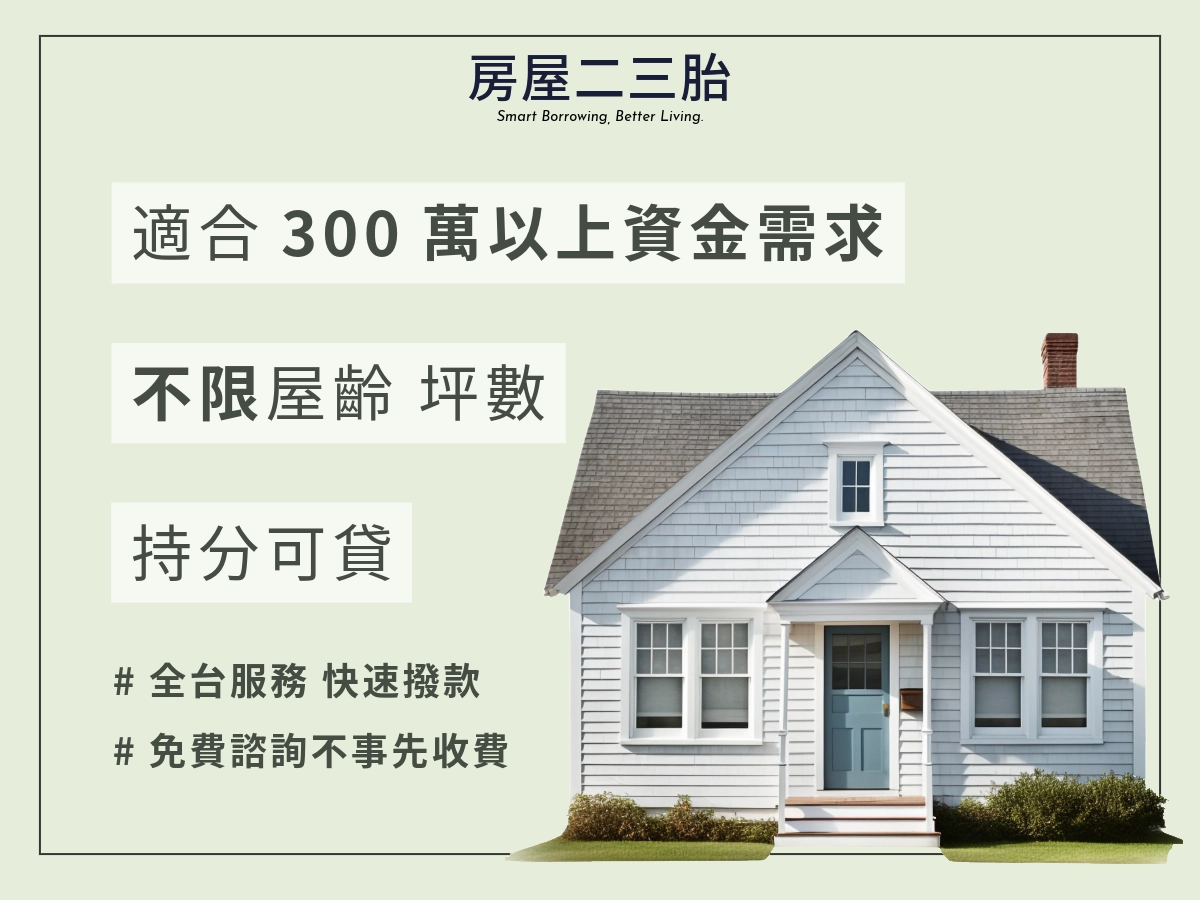 房屋二胎50萬-500萬