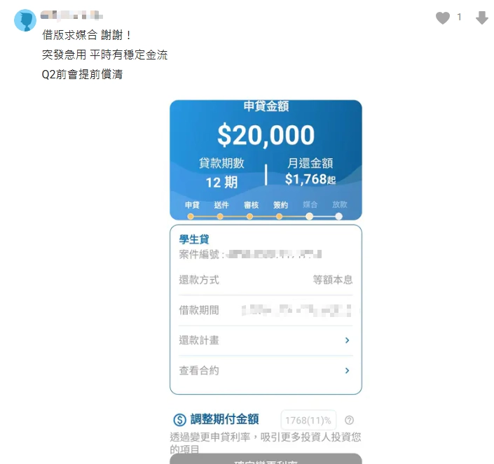 不少普匯的借款人會將自己的案件與額度po到論壇求媒合，增加投資人媒合的速度。