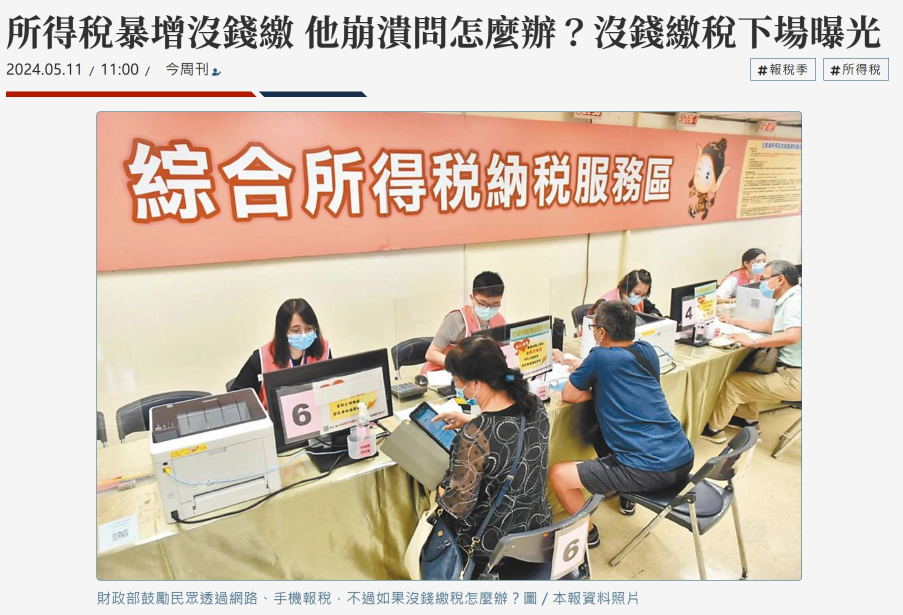 所得稅繳不出來