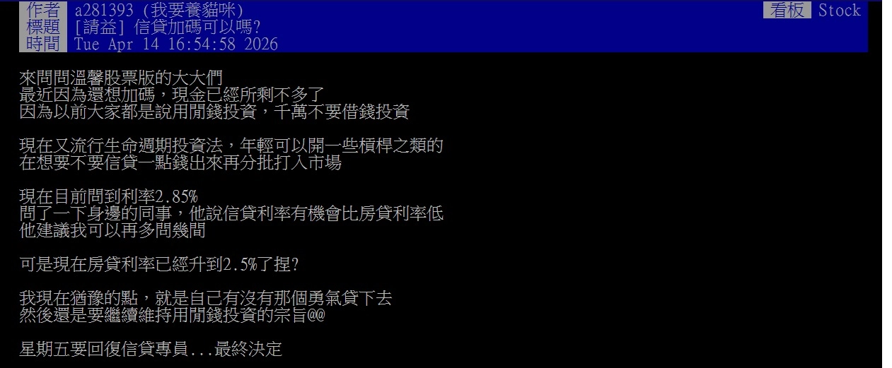 信貸再貸ptt  實際案例─ 想再貸 投入買股票