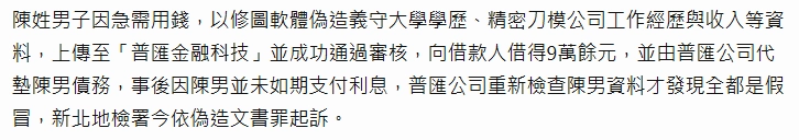 過去有借款人提供假資料申請借款