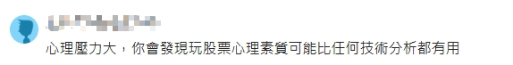 借錢買股票的心理壓力很大