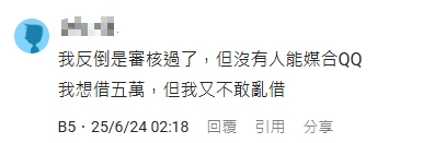 網友說自己資料審核都過了，但是沒有投資人媒合