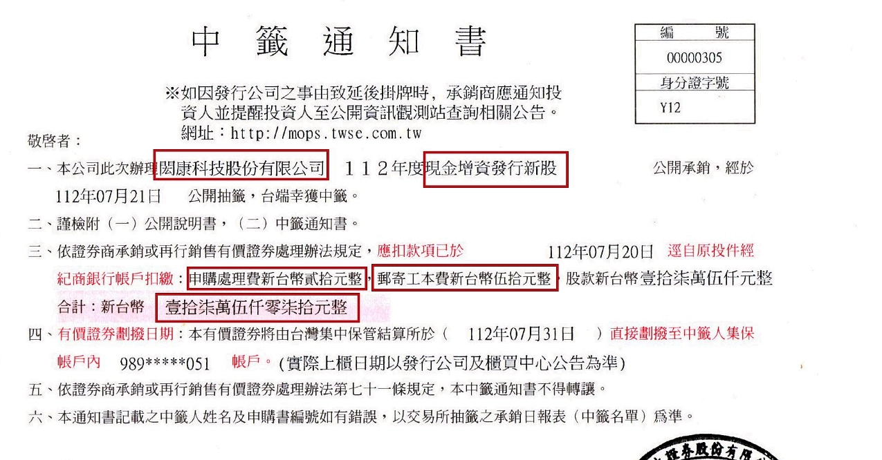 網友分享在閎康科技中籤的通知書