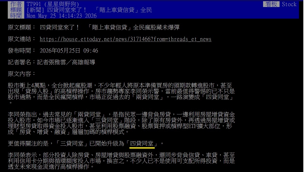 信貸再貸ptt  實際案例─ 四貸同堂 新聞
