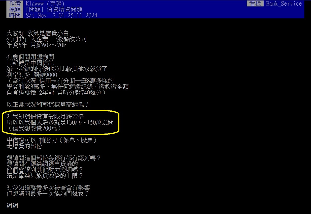 信貸再貸ptt—DBR22 實際案例