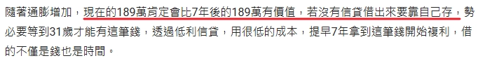 通貨膨脹下，現在借到的錢實際價值會比未來還款時更高，意味著未來償還相同金額時，實際負擔可能會降低。