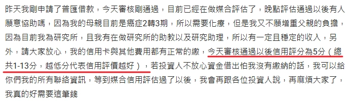 網友在Dcard上發文向投資人請求投資有提及普匯的媒合信用分數，標準為1-13分，分數越低代表信用越好。