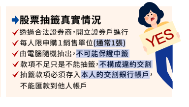 股票抽籤真實情況
