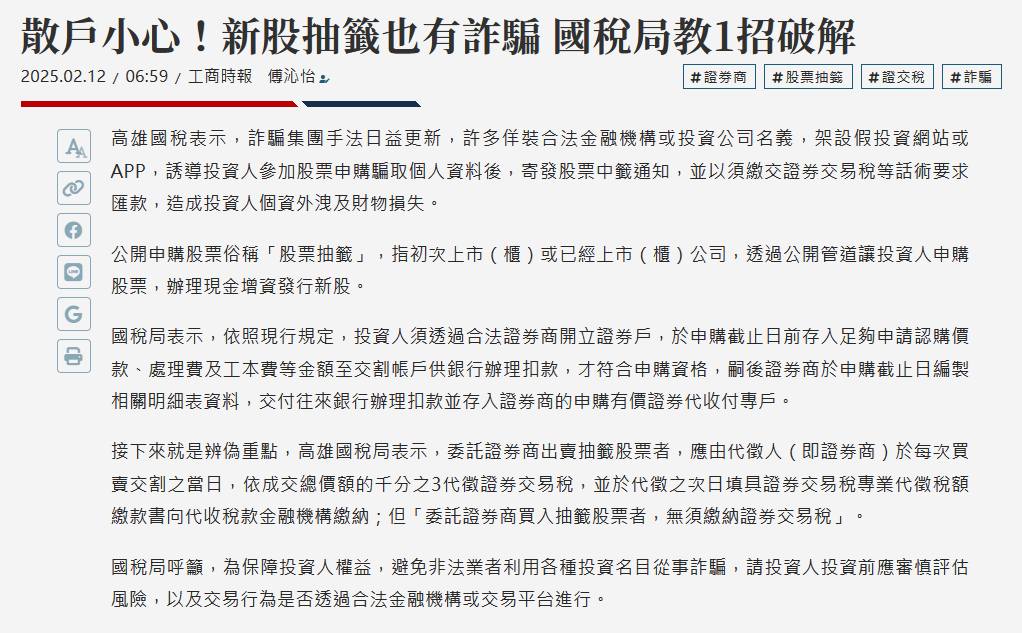 股票申購陷阱：各種名目的假費用