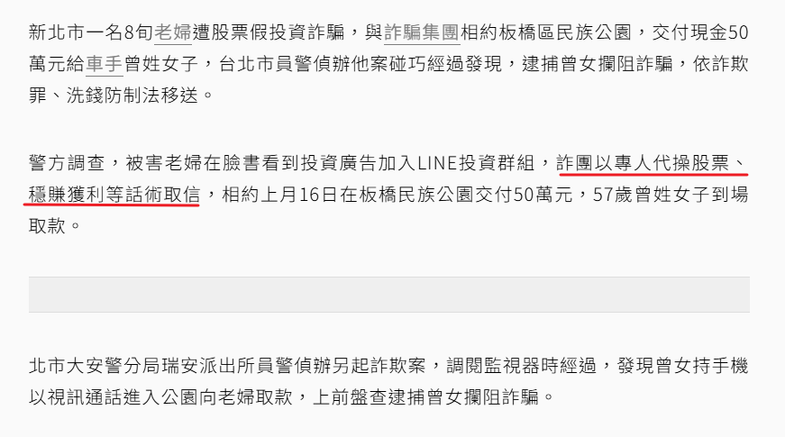 穩賺獲利詐騙話術