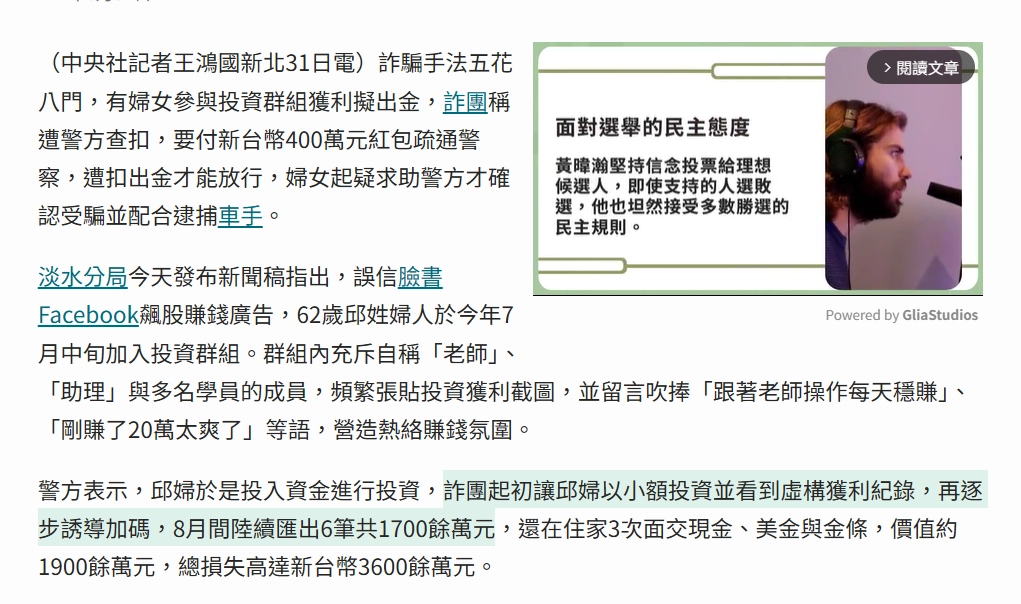 股票申購陷阱：用小額獲利建立信任