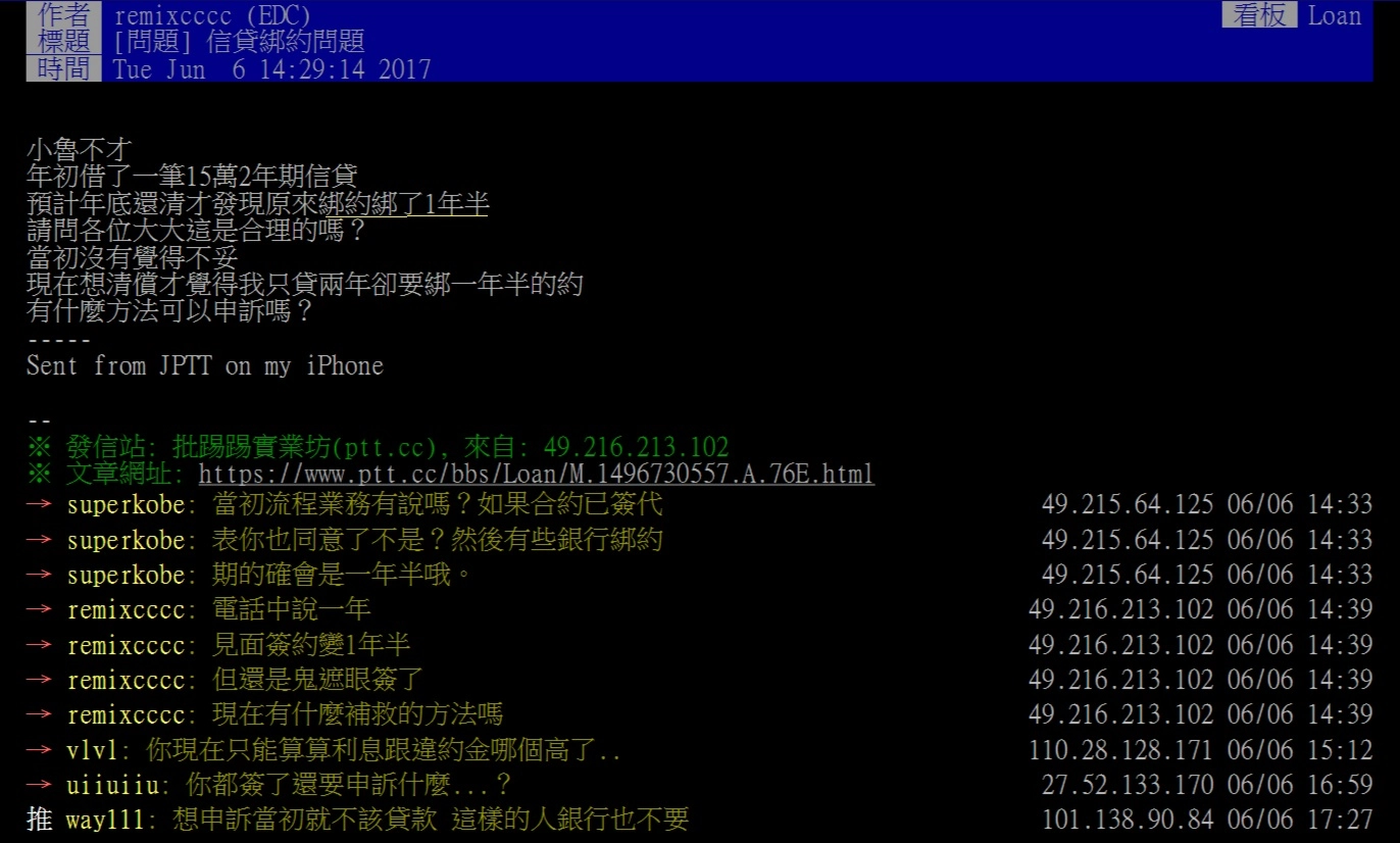 信貸再貸ptt  實際案例─ 信貸綁約問題