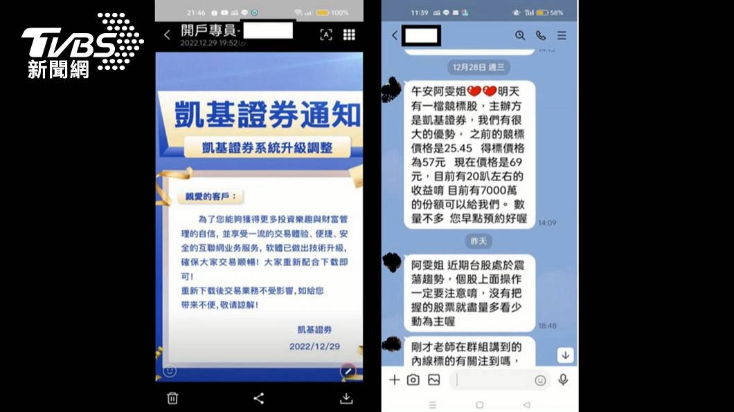 假APP詐騙！冒凱基專員教投資