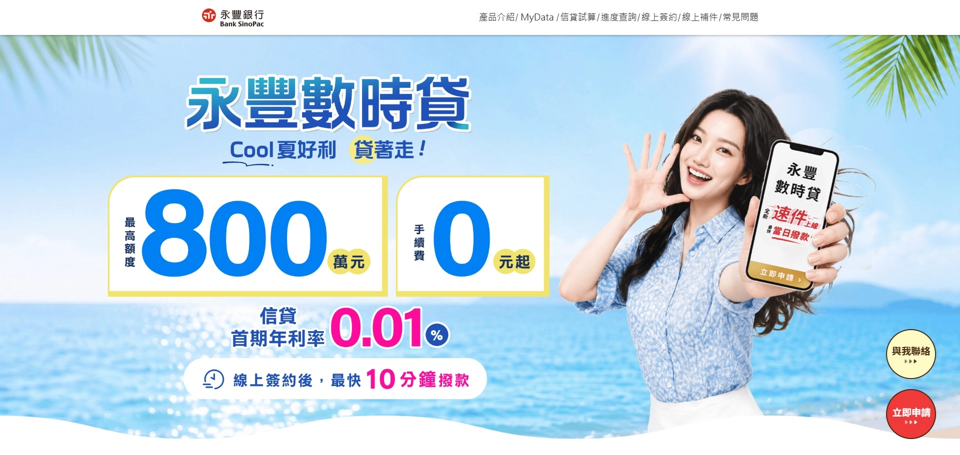 永豐銀行 信貸方案