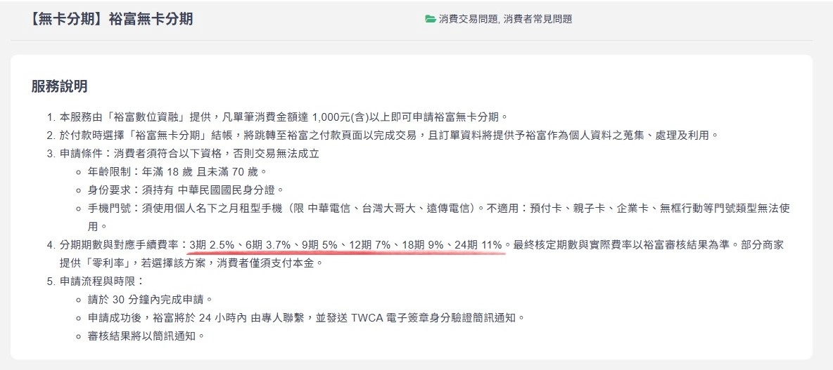 裕富無卡分期  商品貸