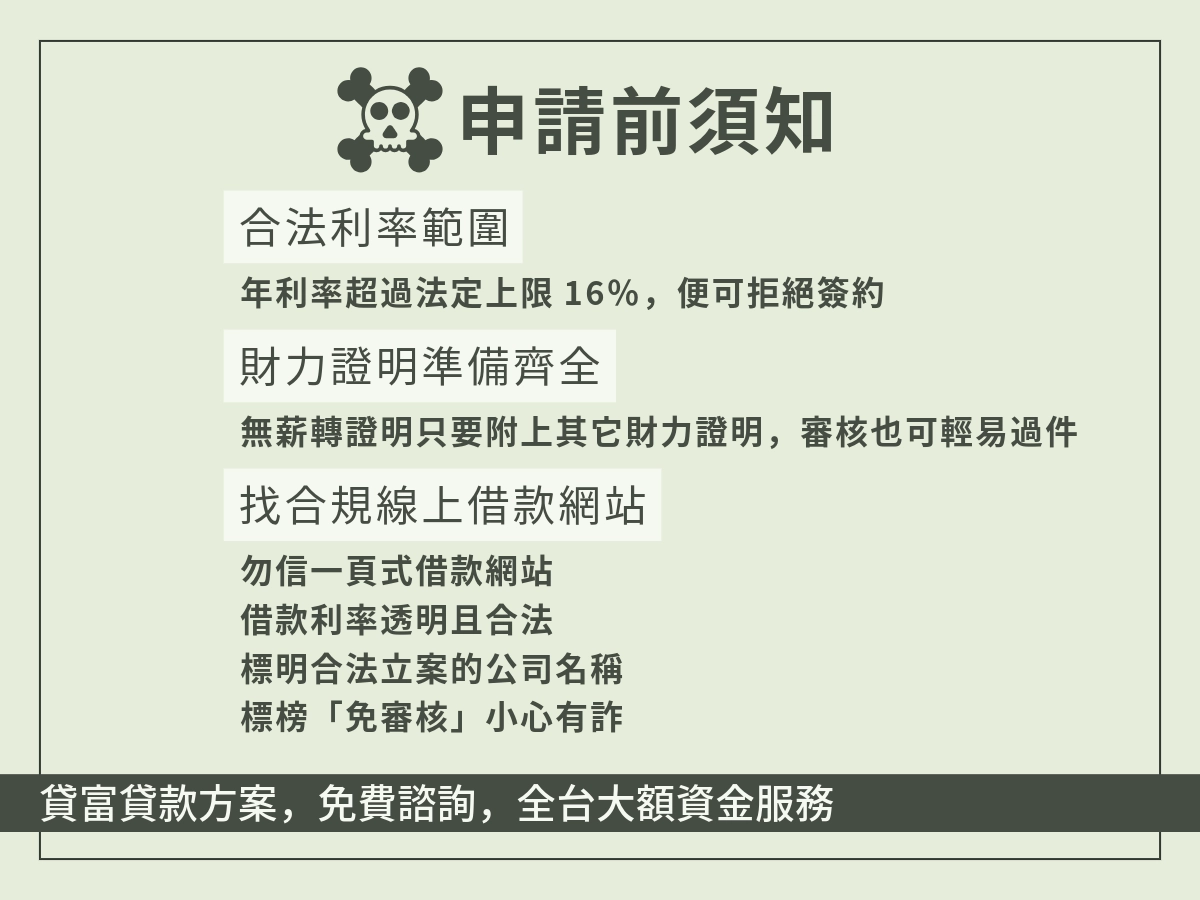 無薪轉申請須知