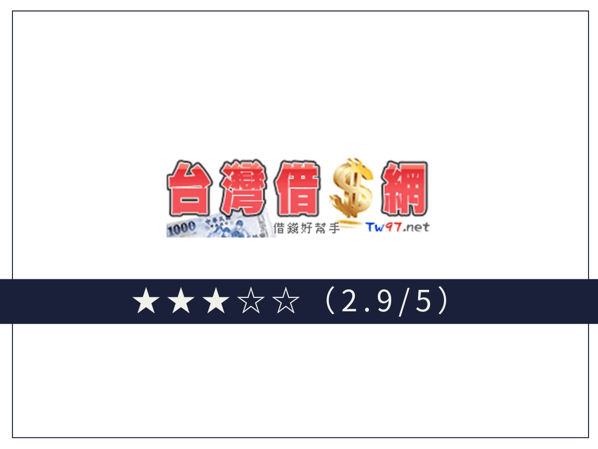 台灣線上借錢平台