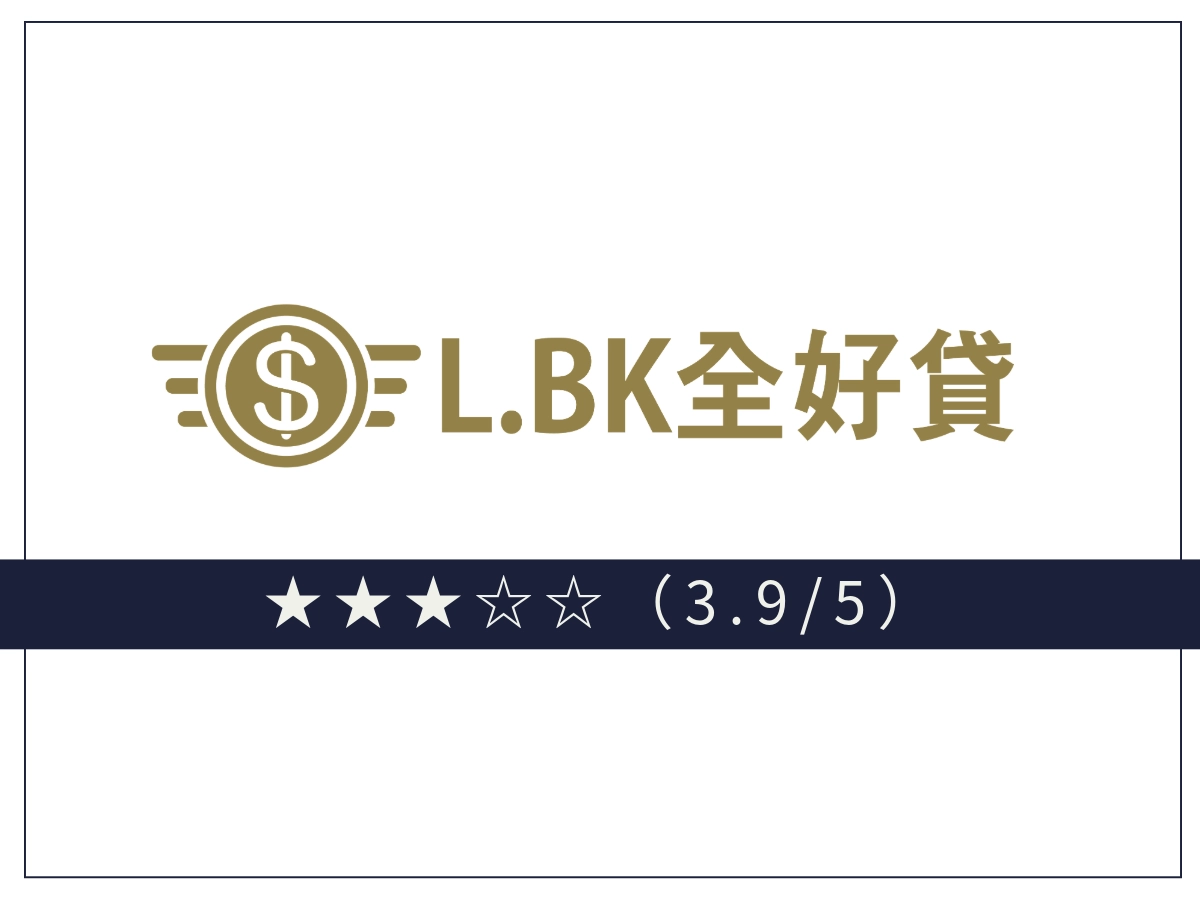 lbk線上借錢平台