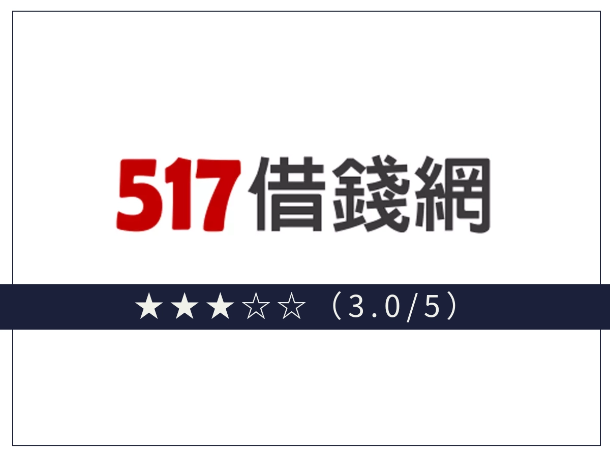 517線上借錢平台