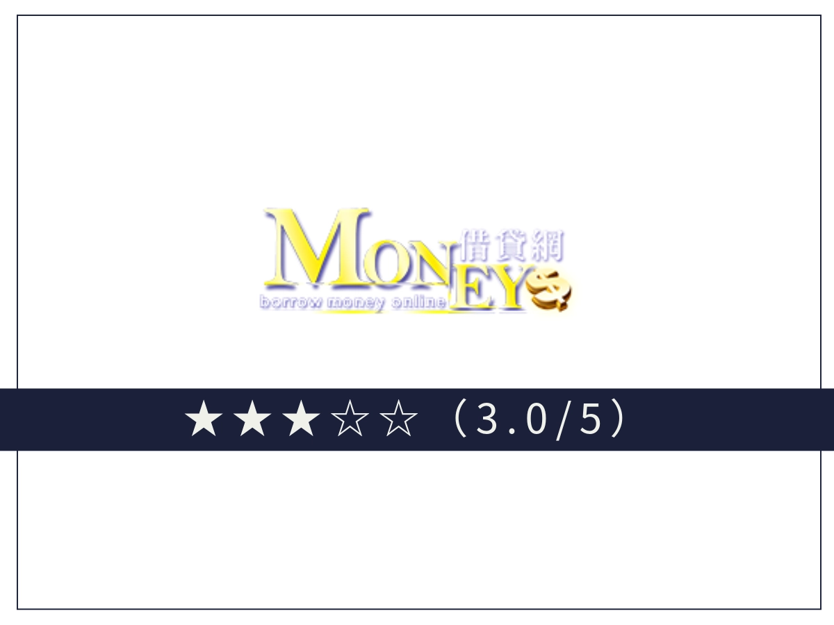 Money線上借錢平台