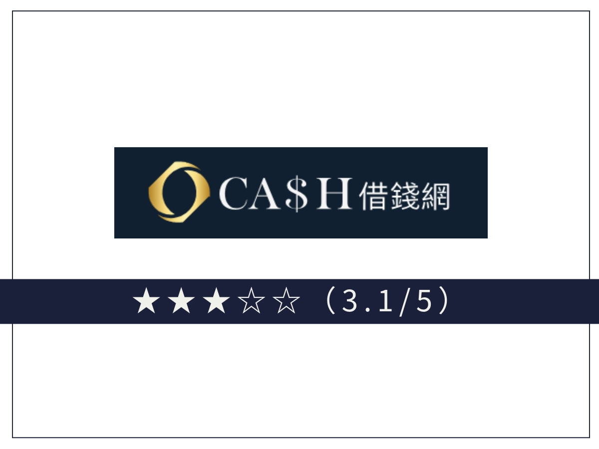 Cash線上借錢平台