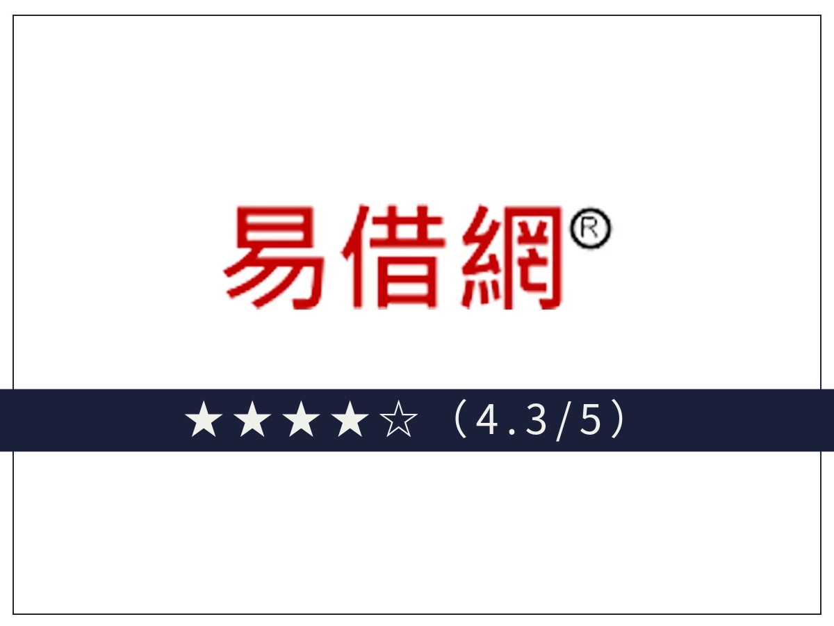 易借網線上借錢平台