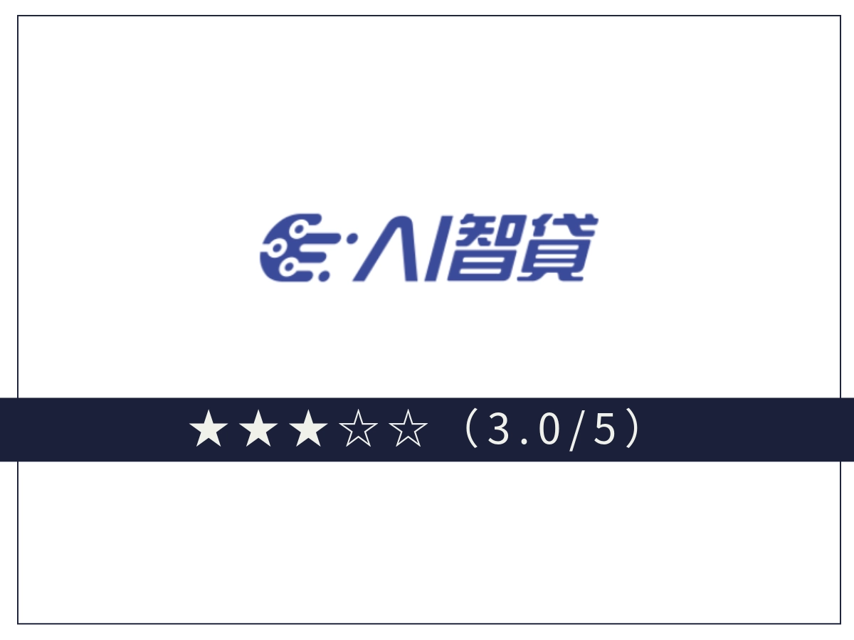 AI智貸線上借錢平台