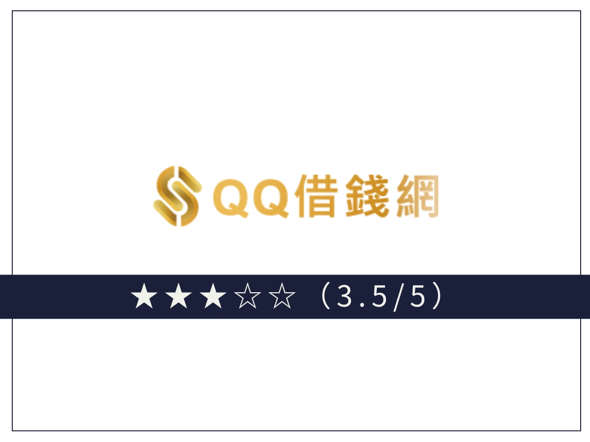 QQ線上借錢平台