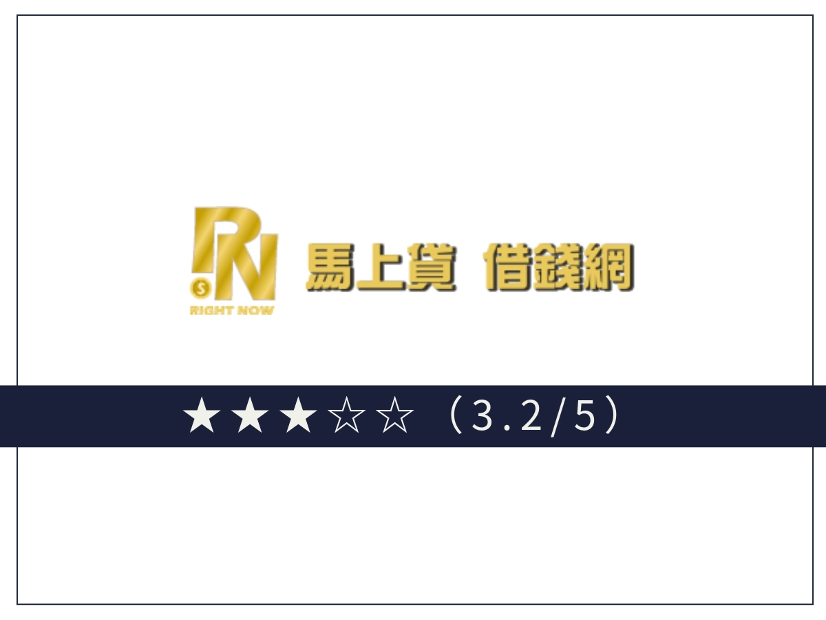 馬上貸線上借錢平台